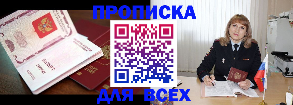 временная регистрация в Осинниках