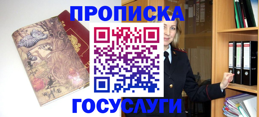 временная регистрация недорого в Осинниках