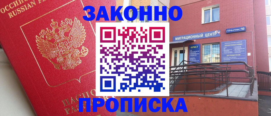 прописка регистрация в Осинниках