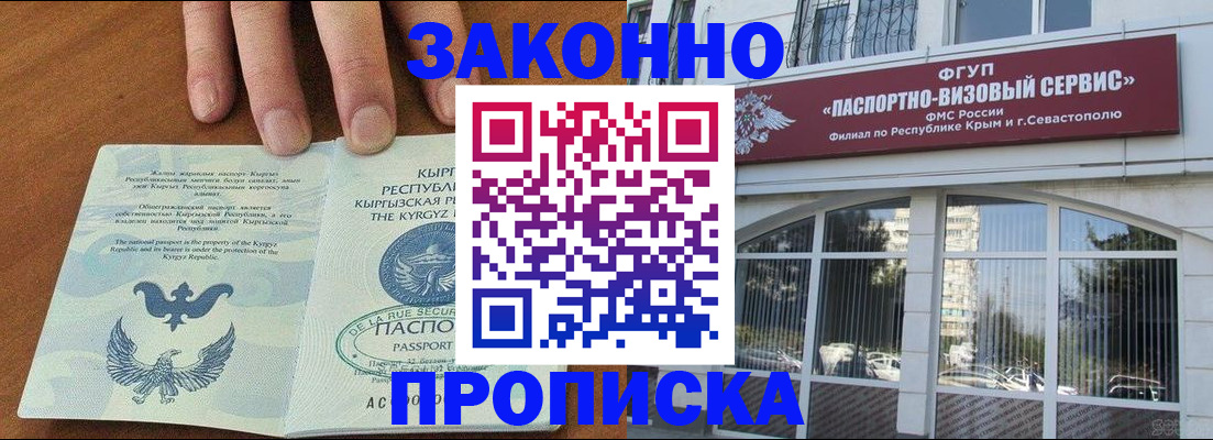 временная регистрация купить в Осинниках