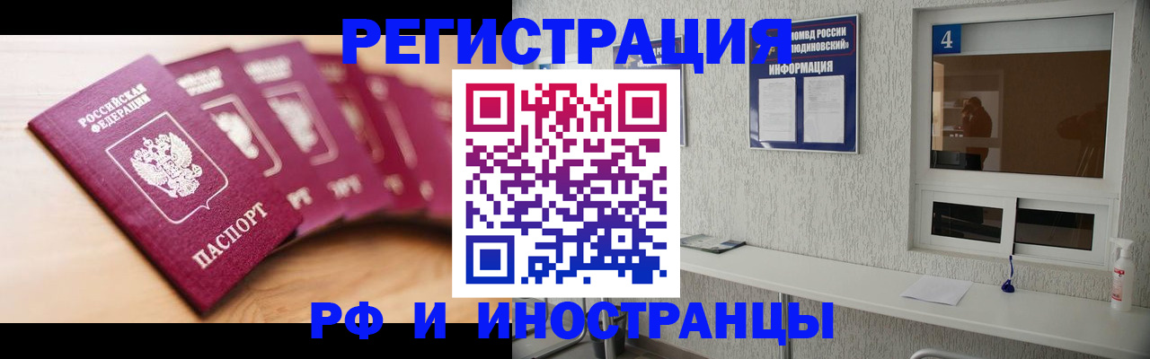 временная регистрация недорого в Осинниках